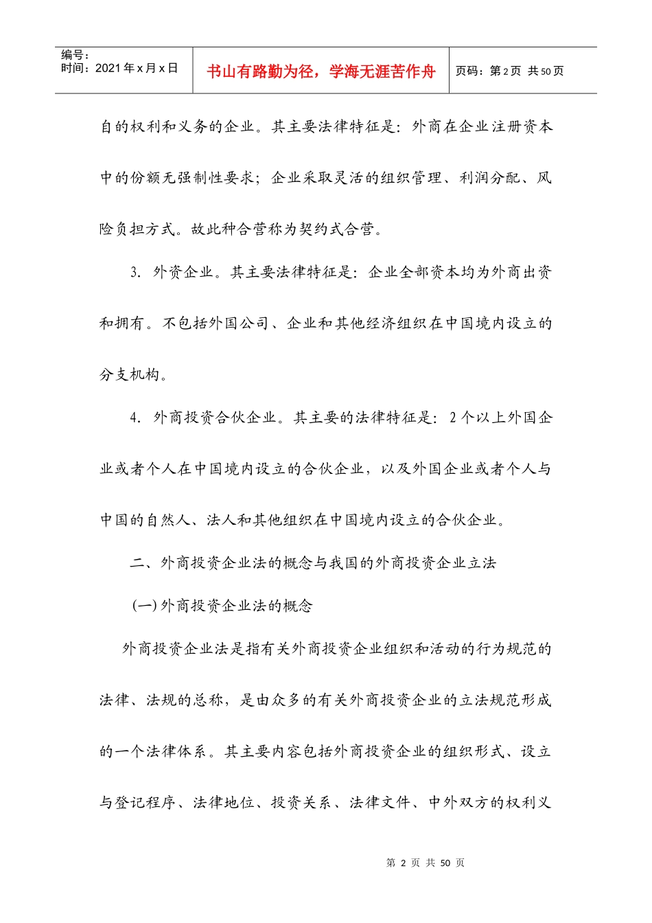 外商投资企业分类及区别_第2页