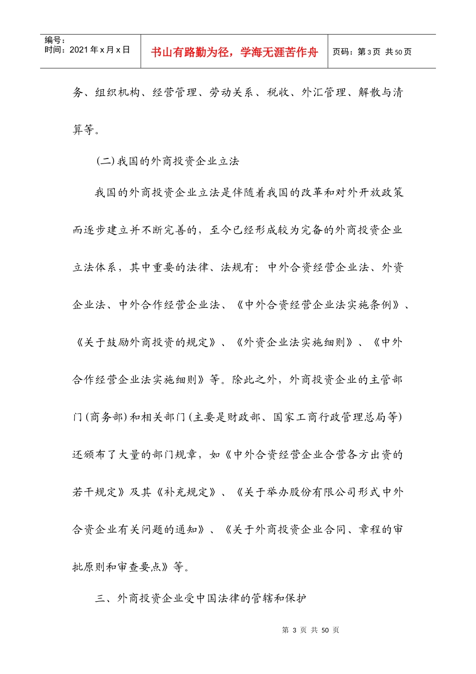 外商投资企业分类及区别_第3页