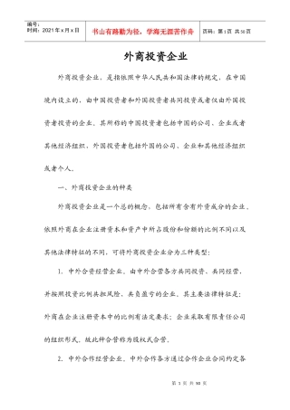 外商投资企业分类及区别