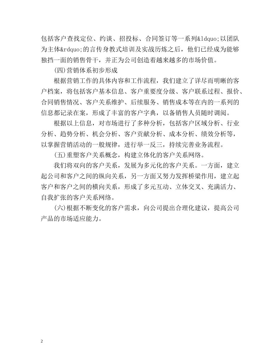 电脑销售个人年度工作总结 _第2页