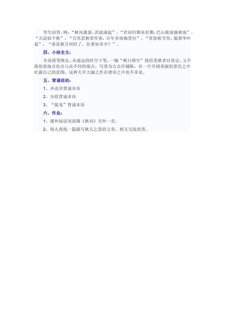 人教版：《秋词》教学设计_第3页