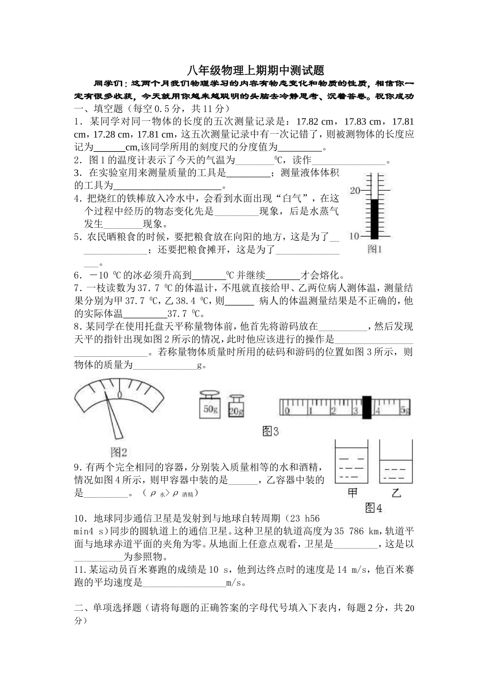 北师大版八年级上期中试题下载地址_第1页