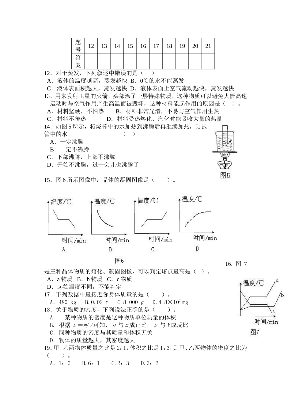 北师大版八年级上期中试题下载地址_第2页