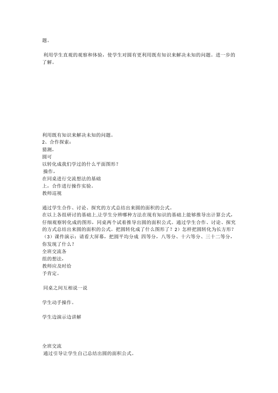 圆的面积公式的推导_第2页