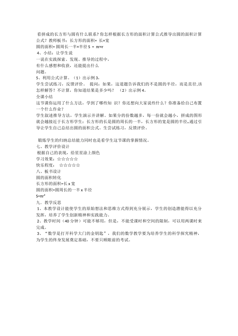 圆的面积公式的推导_第3页
