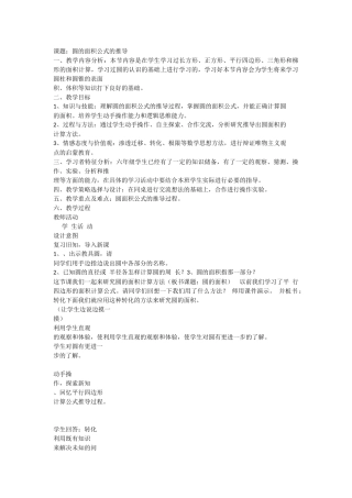圆的面积公式的推导