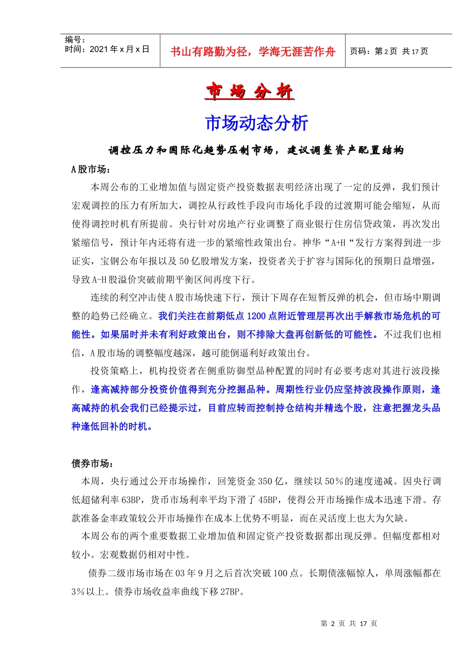 证券投资项目周刊研究报告(doc 15)_第2页