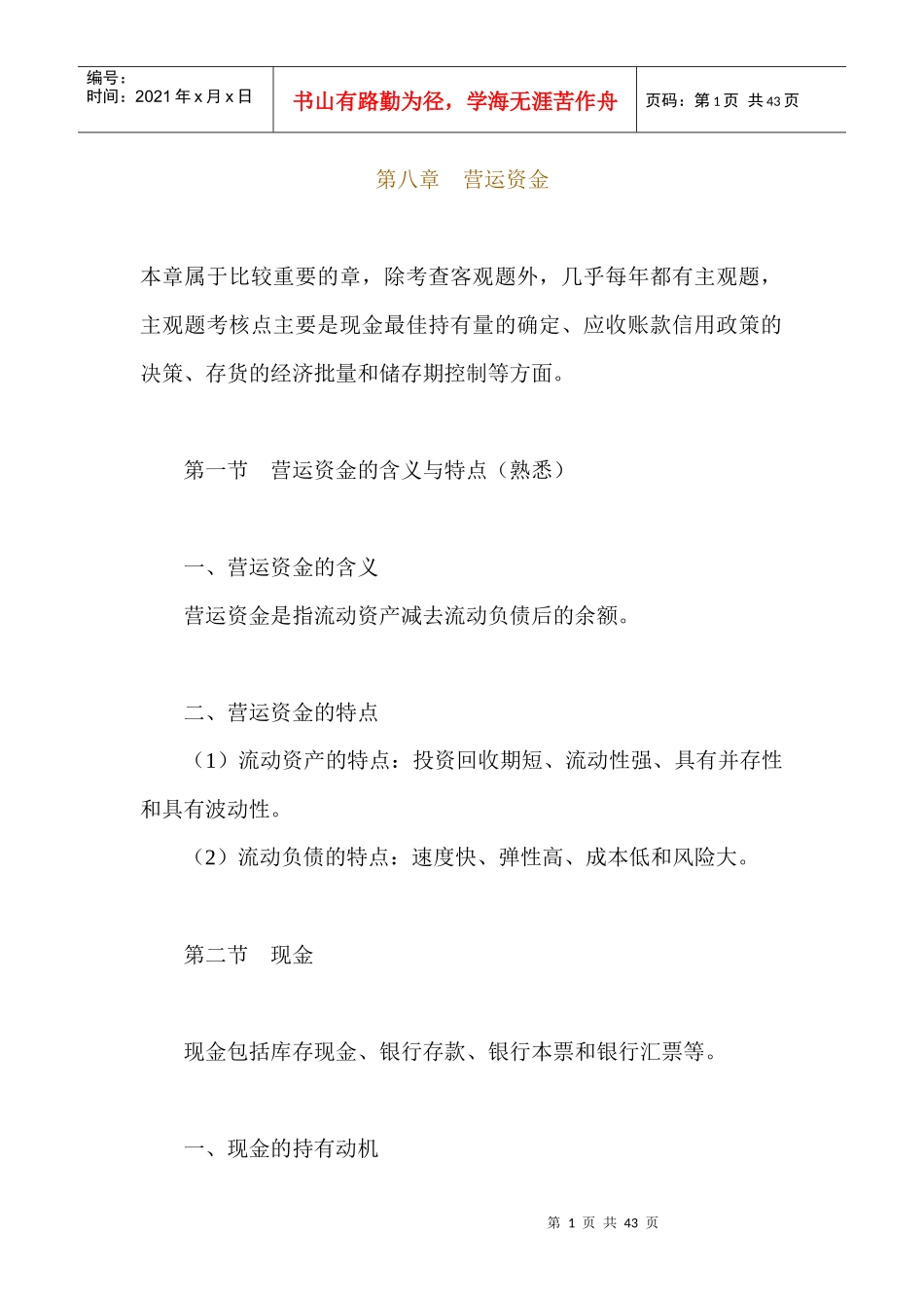 企业营运资金的基本含义_第1页