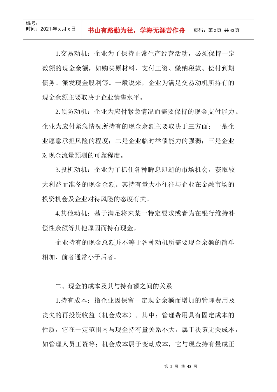 企业营运资金的基本含义_第2页