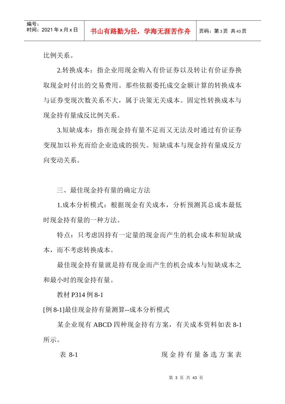 企业营运资金的基本含义_第3页