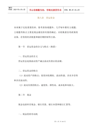 企业营运资金的基本含义