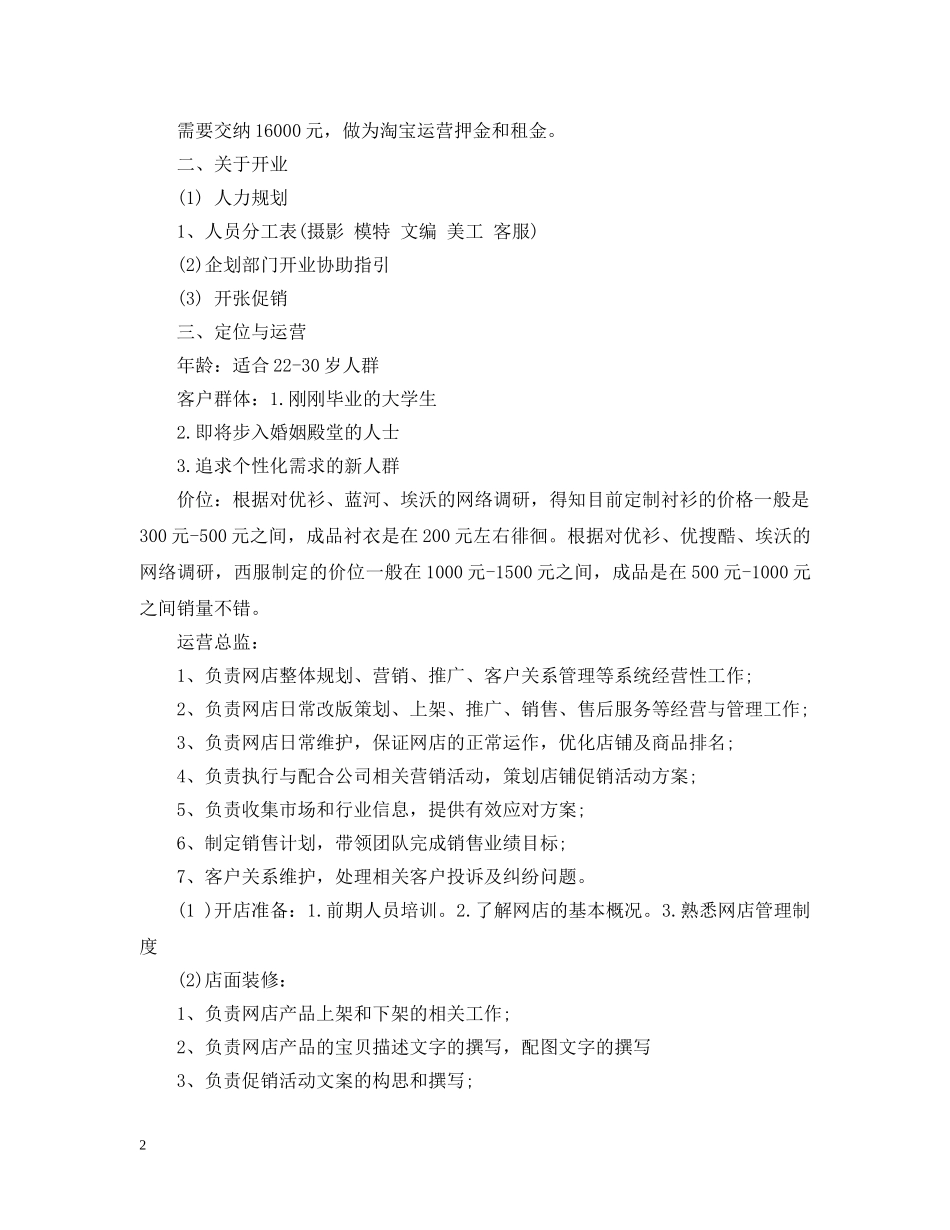 电子商务计划书范文3篇 _第2页