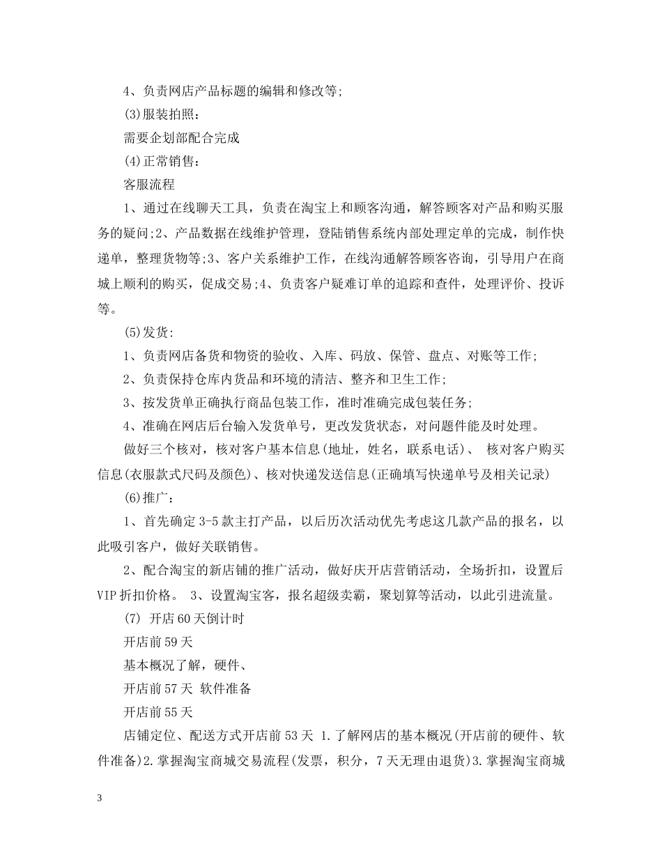 电子商务计划书范文3篇 _第3页