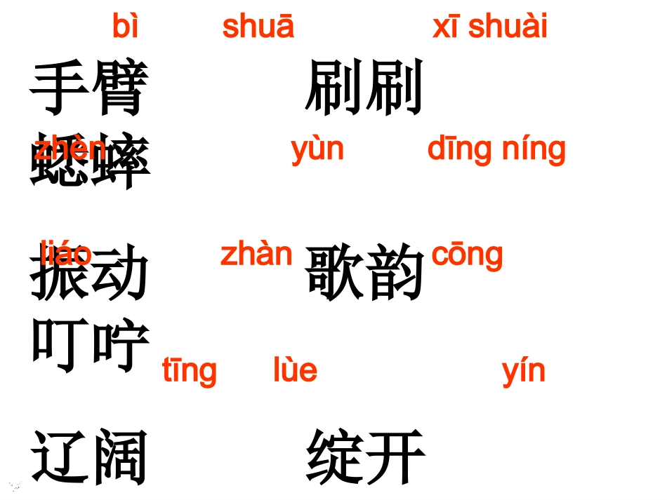 三年级上12听听秋的声音_第3页