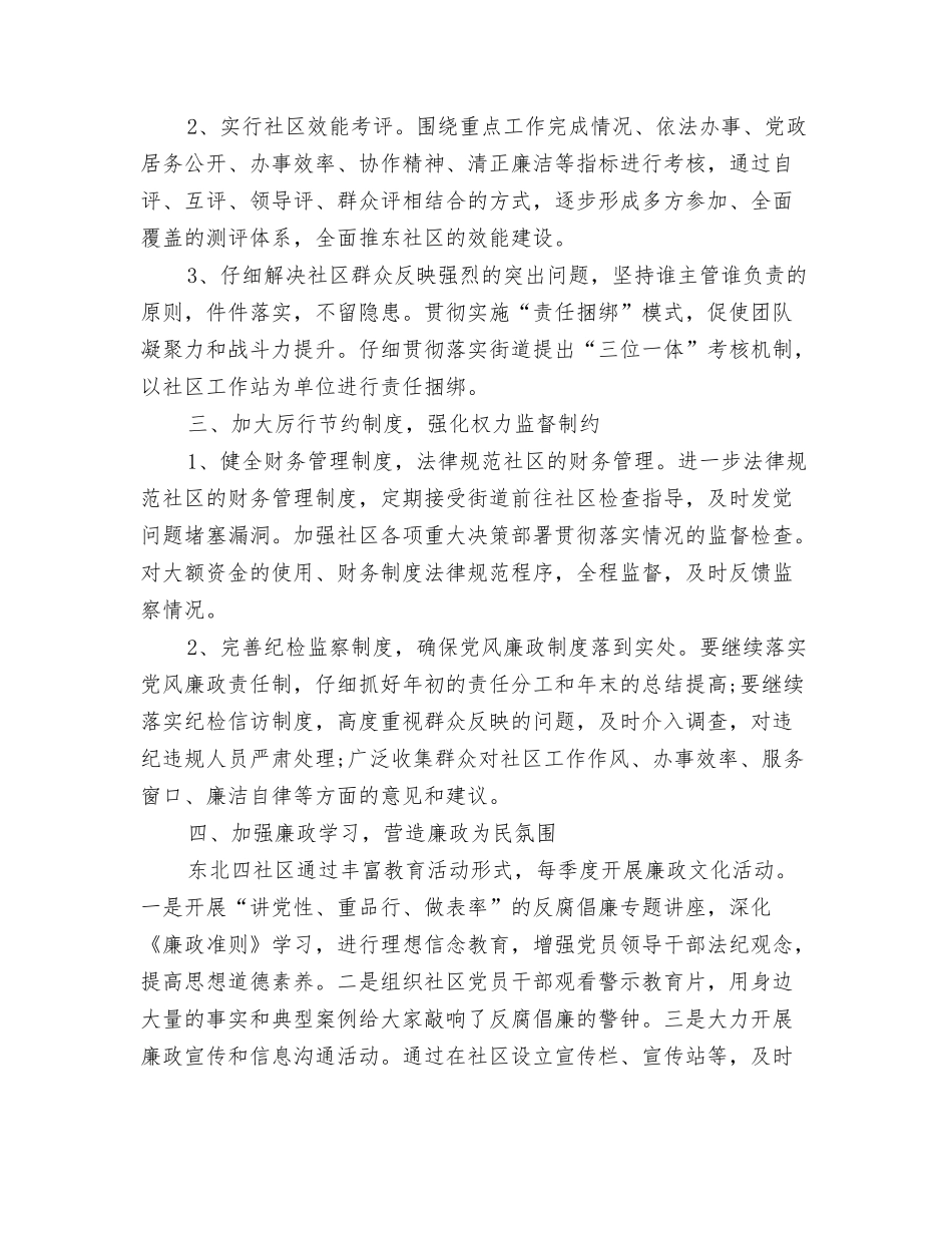 2024年街道第四季度工作计划与2024年街道纪检监察工作计划范例汇编_第3页