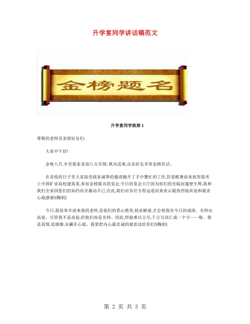 升学宴学生讲话稿范文_第2页