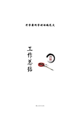升学宴学生讲话稿范文