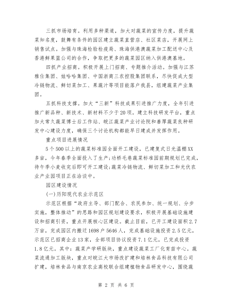 2024全县蔬菜工作计划范文与2024全国高血压日宣传活动总结范文汇编_第2页