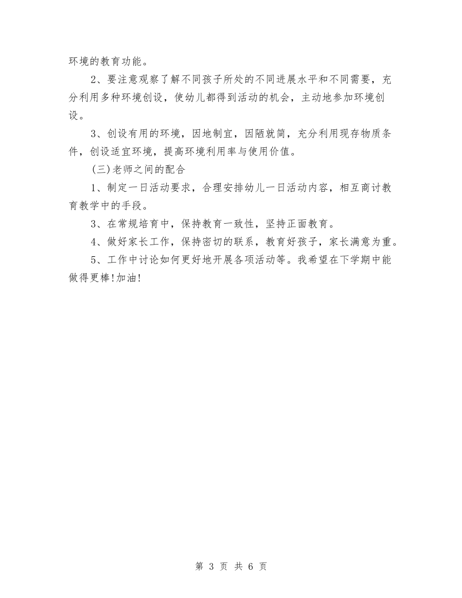 2024年11月幼儿园班主任工作总结范文与2024年11月幼儿园见习报告汇编_第3页
