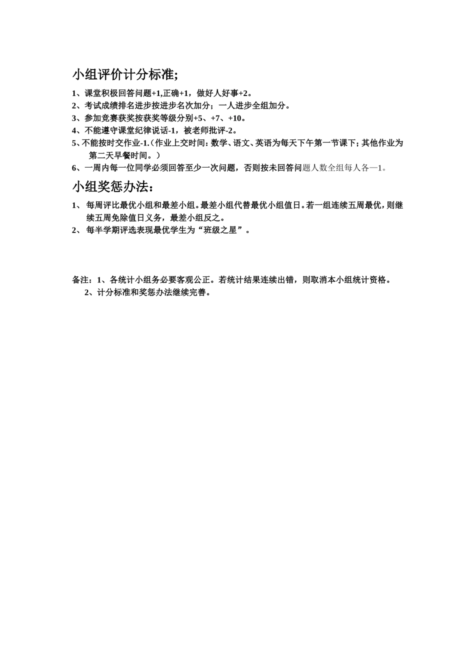 小组评价计分标准_第1页