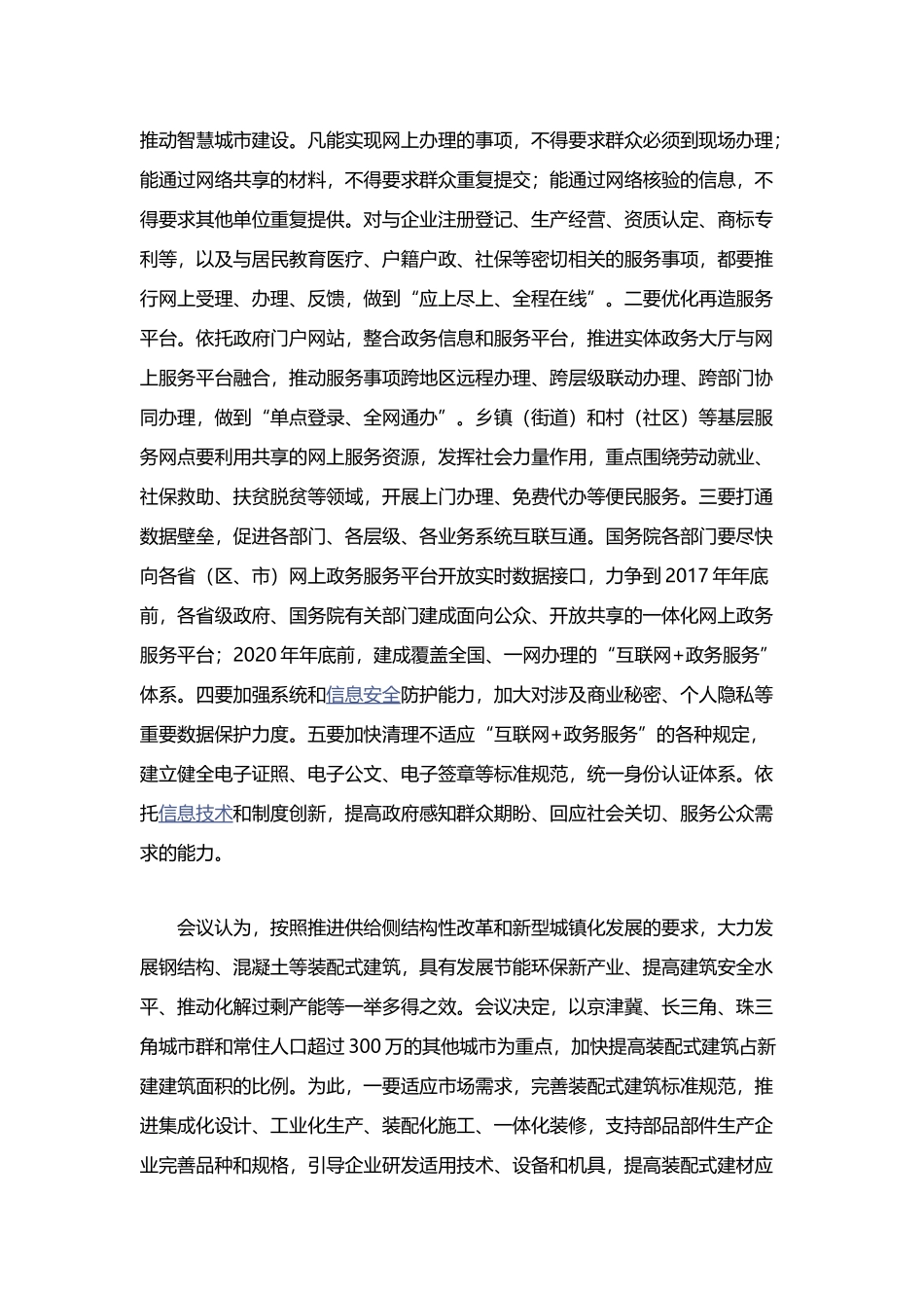装配式建筑投资综合预算_第2页
