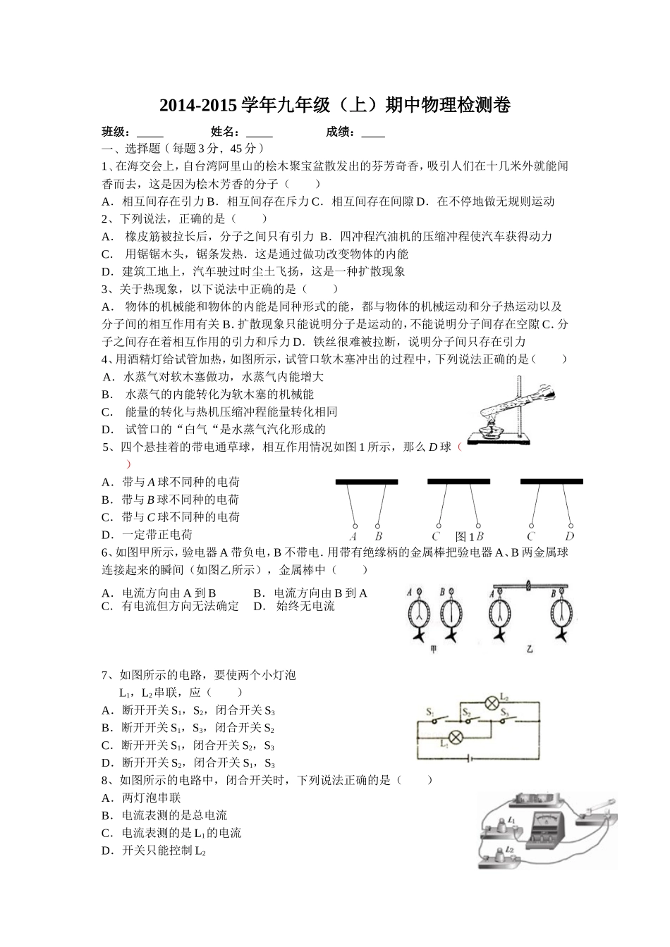 2014—2015学年上期九年级半期试题_第1页
