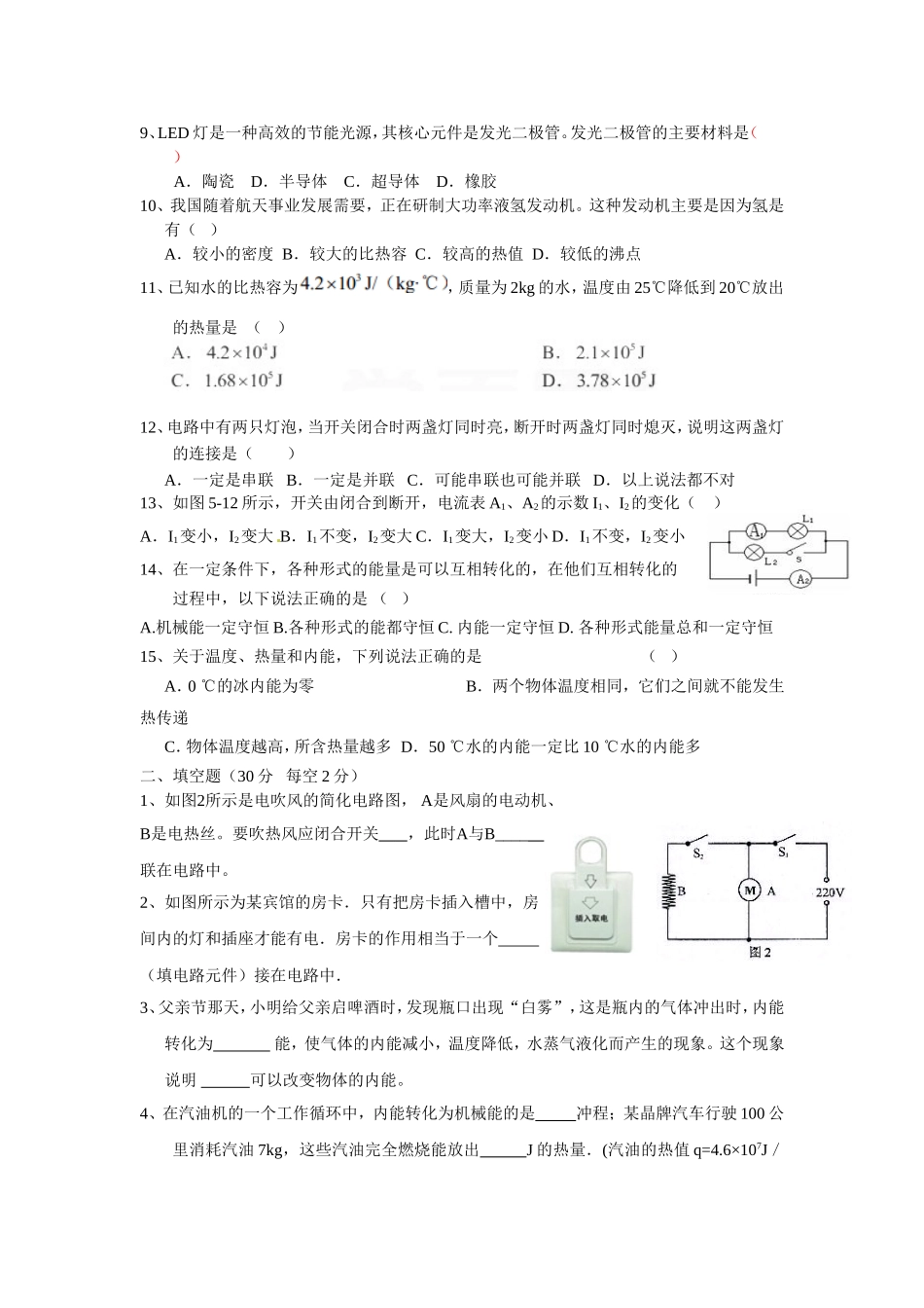 2014—2015学年上期九年级半期试题_第2页