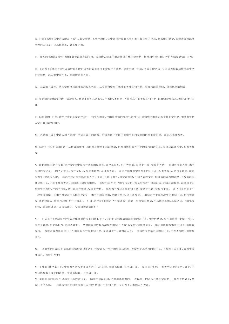 苏教版初中语文古诗理解_第2页