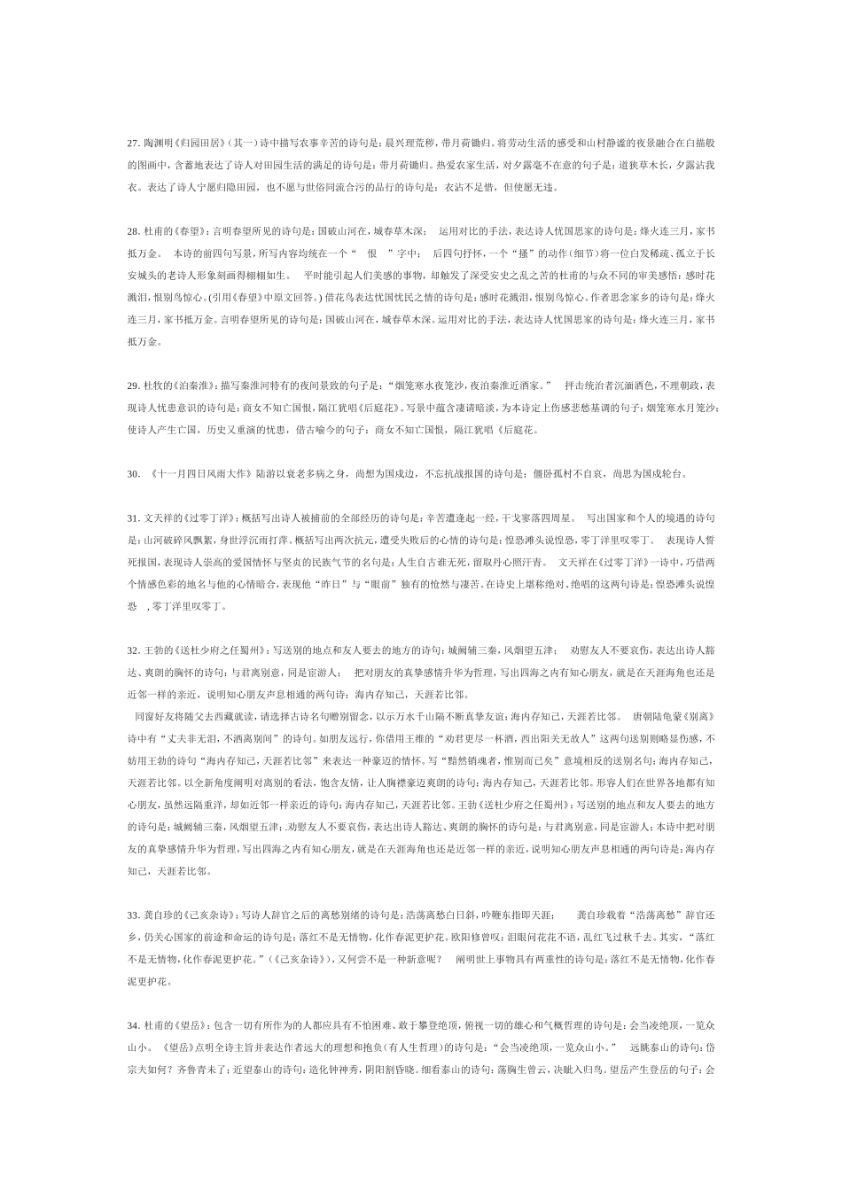 苏教版初中语文古诗理解_第3页