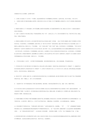 苏教版初中语文古诗理解