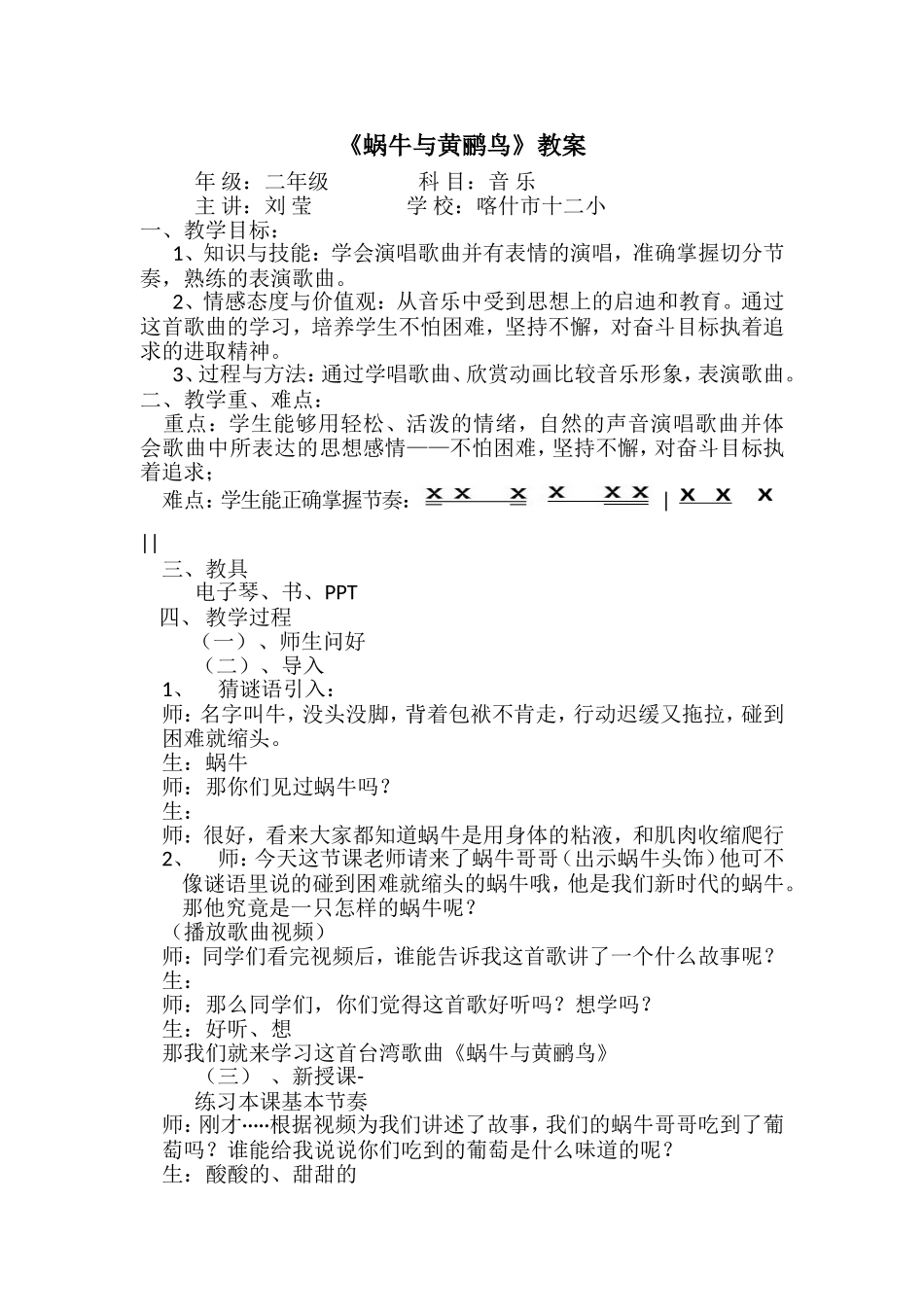 蜗牛与黄鹂鸟教案_第1页