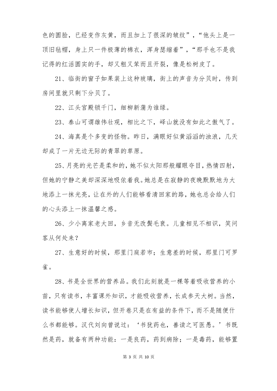 对比手法精选_第3页