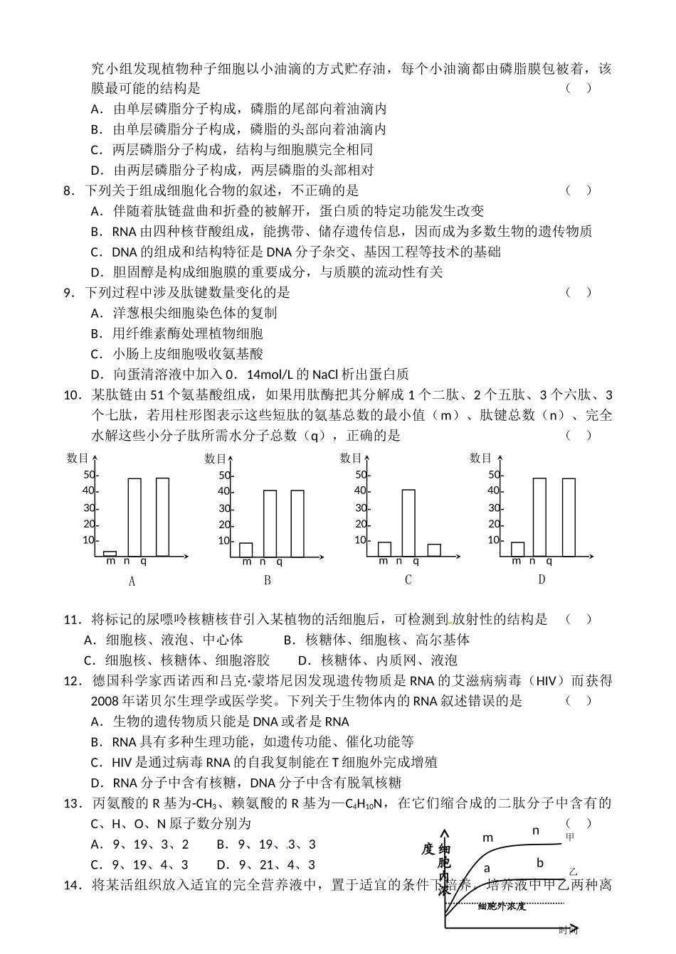 浙江省金华一中2011届高三10月月考试题——生物_第2页