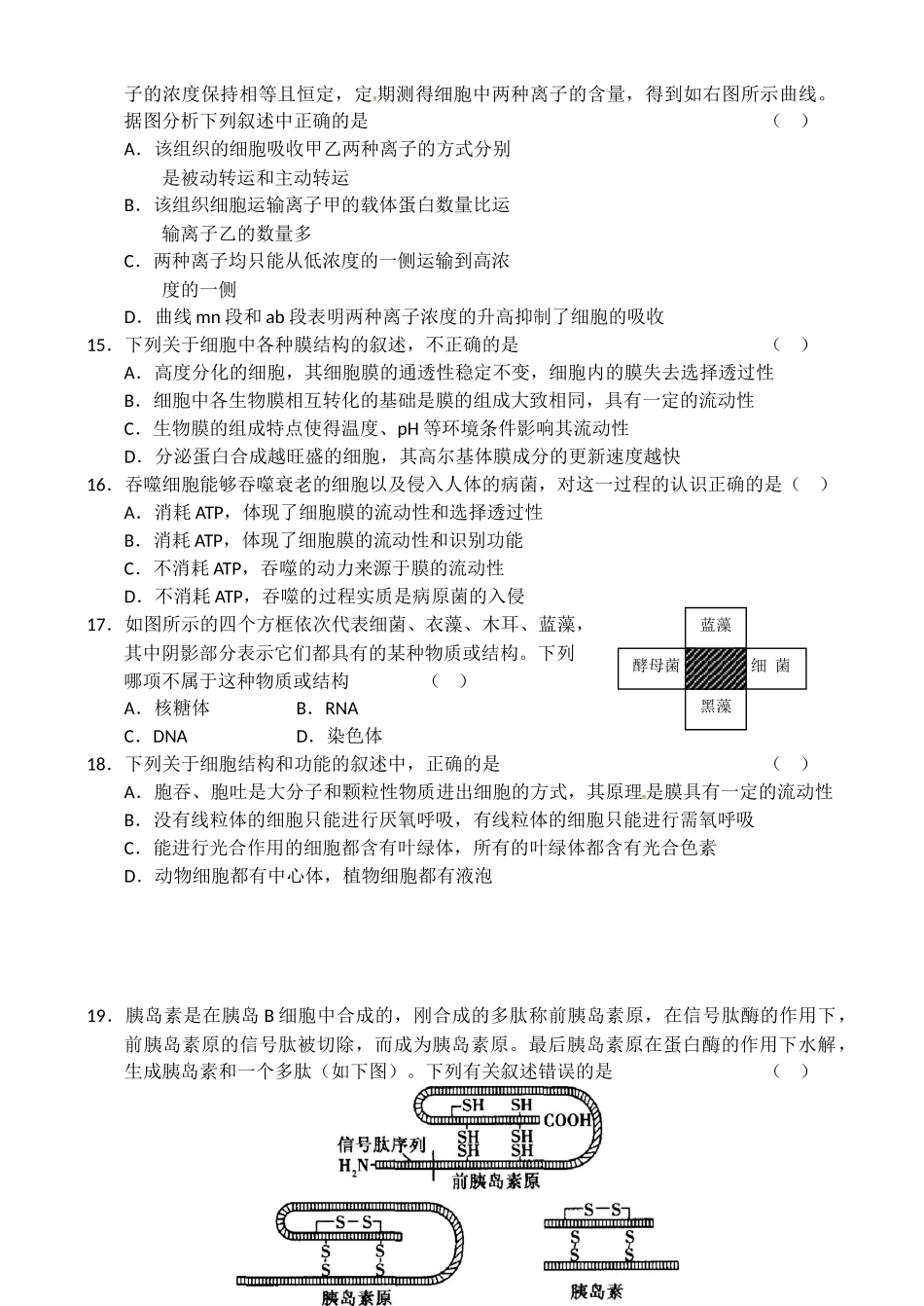 浙江省金华一中2011届高三10月月考试题——生物_第3页