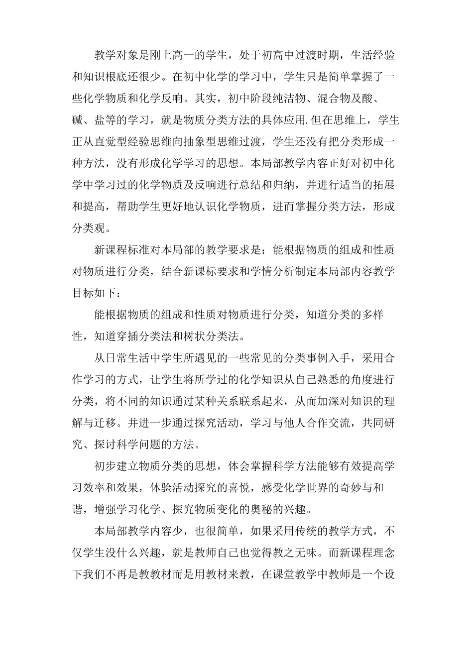 物质的分类说课稿_第2页