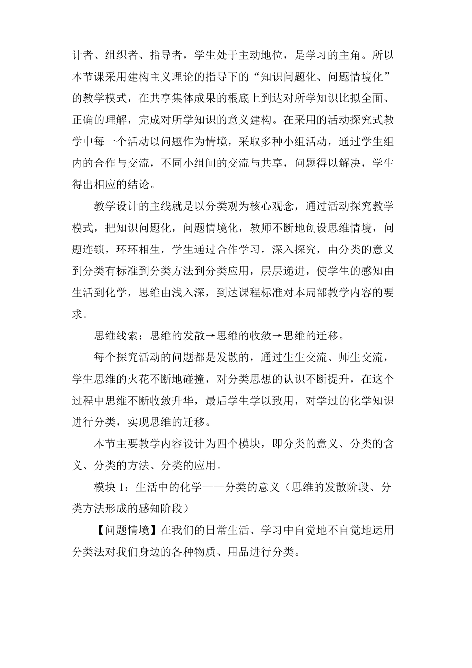 物质的分类说课稿_第3页