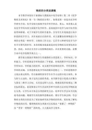 物质的分类说课稿