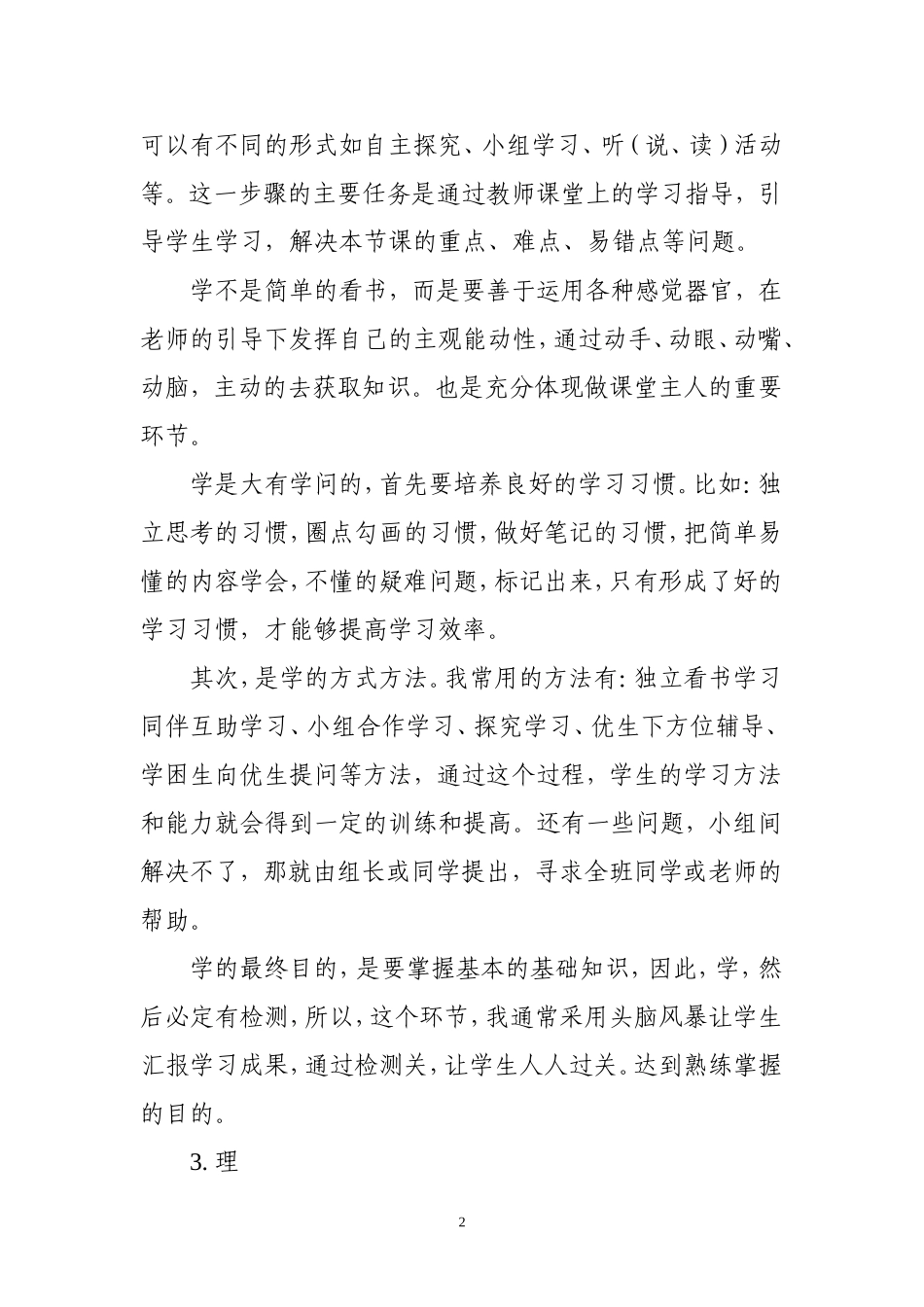 “导、学、理、练、升”五环节教学方法的内涵_第2页