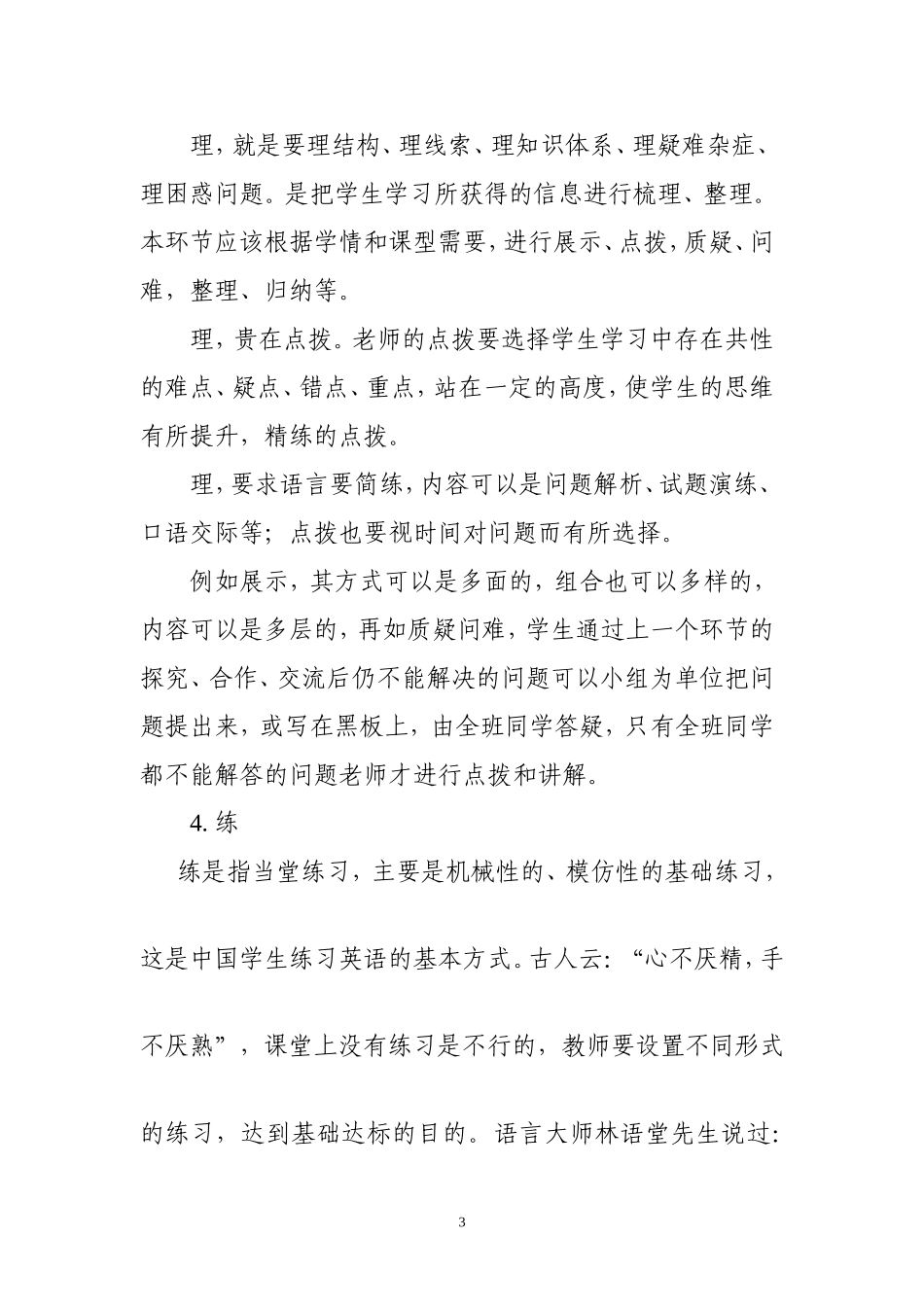 “导、学、理、练、升”五环节教学方法的内涵_第3页