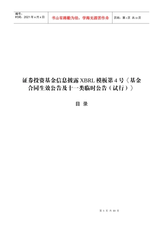 证券投资基金信息披露XBRL模板