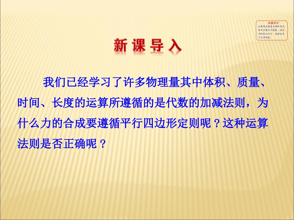 实验：验证力的平行四边形定则_第2页