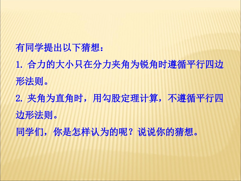 实验：验证力的平行四边形定则_第3页