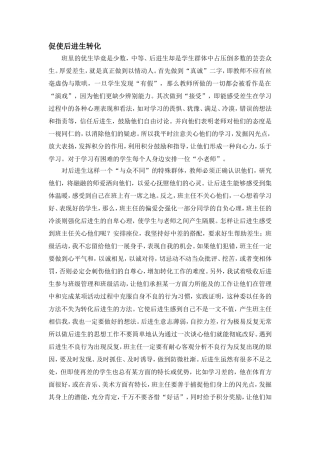促使后进生转化