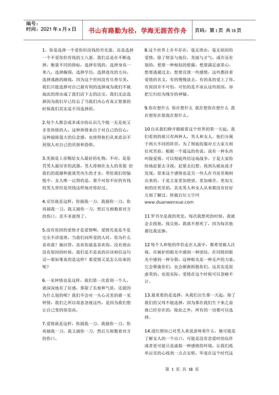 男人帮经典台词_第1页