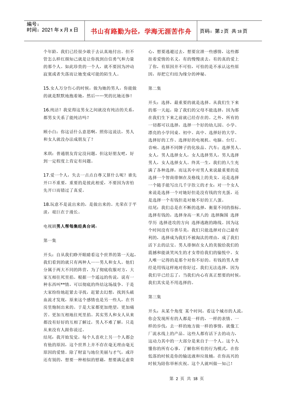 男人帮经典台词_第2页