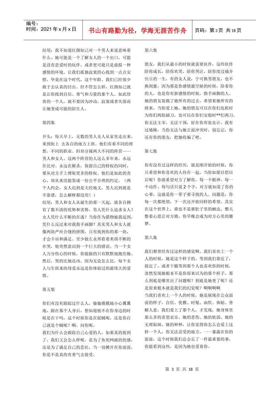 男人帮经典台词_第3页