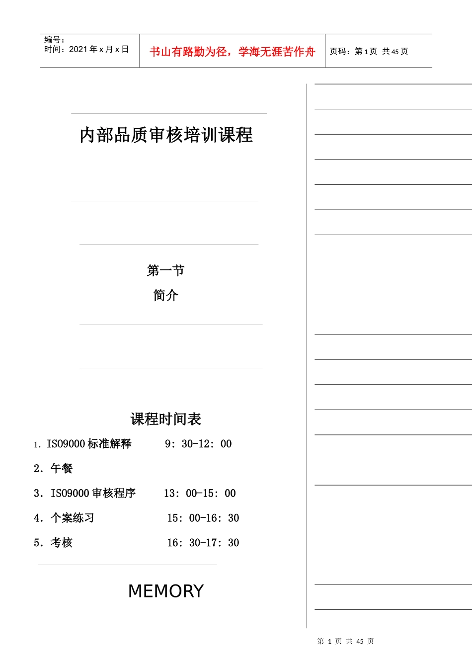 内审员培训课程_第1页