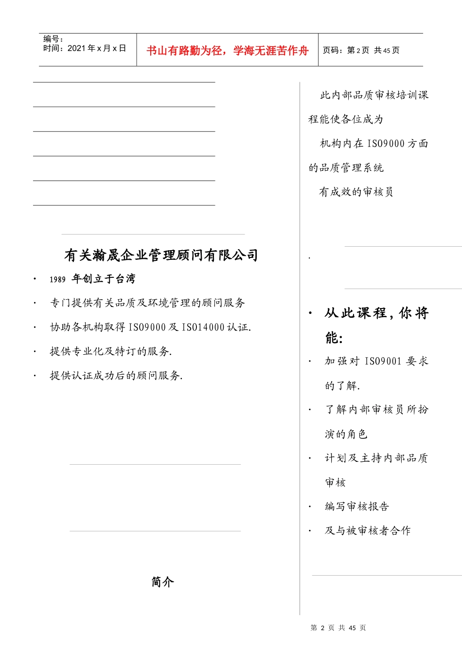 内审员培训课程_第2页