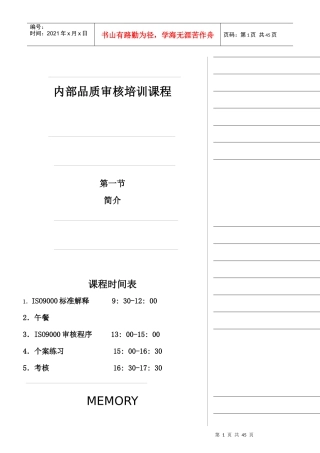 内审员培训课程
