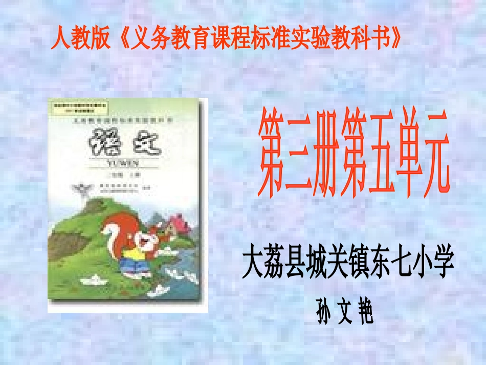 说课标,说教材,说建议_第1页